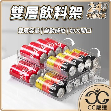 台灣現貨 雙層飲料架 啤酒架 罐裝飲料架 冰箱收納盒 冰箱隔層架 廚房收納架 冰箱飲料收納架 飲料架 冰箱架 CC嚴選