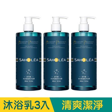 SAHOLEA森歐黎漾 淨平衡洋甘菊清爽沐浴露480mlx3入團購組(新舊包裝隨機出貨)