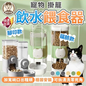 掛籠飲水餵食器【布萊恩👨🏻隔日到貨】懸掛籠子飲水器 自動飲水餵食器 寵物飲水器 籠用碗 可拆寵物餵食器