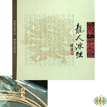 古琴弦 [網音樂城] 冰弦 七弦琴 瑤琴 古琴 套弦 龍人 (一套七條)