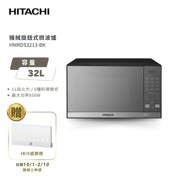 【HITACHI 日立】32L 鏡面微電腦微波爐 (HMRDS3213)