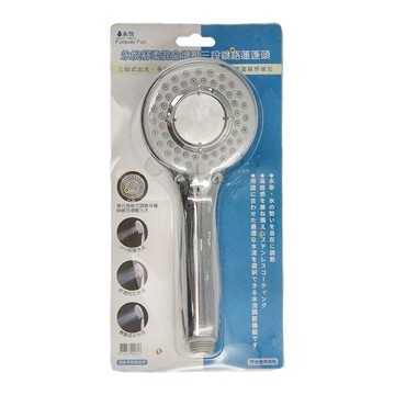 ForeverFun 永悅 舒柔混合增壓三段鍍鉻蓮蓬頭  銀色  1個