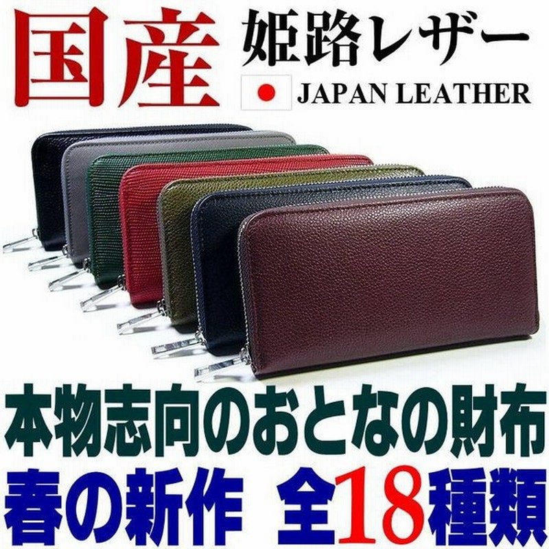 お年玉セール 年末年始 新春 初売りセール1月31日まで22 000円が90 Off 日本国産 姫路レザーほかレディース メンズ プレゼント 高級本革 長財布 通販 Lineポイント最大0 5 Get Lineショッピング