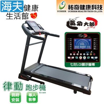 海夫健康生活館 祐奇 七吋LCD顯示螢幕 律動跑步機 U2-603