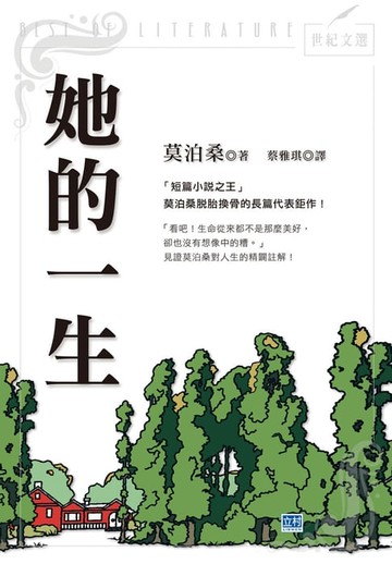 【電子書】她的一生(新版)
