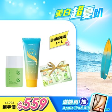 入門首推組【NARUKO】茶樹抗痘潤色水防曬+8重玻尿酸爆水防曬乳