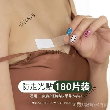 ✨可開發票#隱形防走光貼條領口衣服襯衫肩帶防滑貼 襯衣 V領 裙子固定雙麵貼#免運費