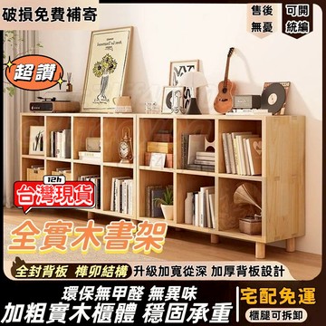 台灣現貨🔥熱賣🔥帶腳格子櫃 實木格子櫃 書櫃 實木櫃 收納櫃 實木書櫃 落地書櫃 儲物櫃 置物架 矮書櫃 邊櫃 落地书架