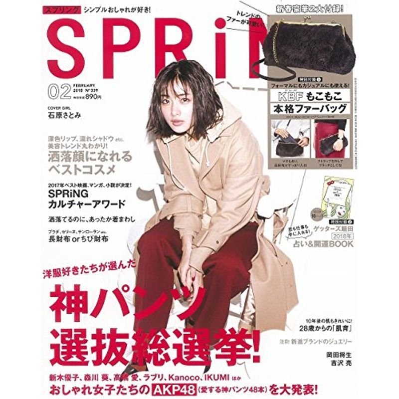 SPRiNG(スプリング) 2018年 月号