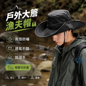 防曬漁夫帽 大帽簷遮臉遮陽帽 戶外登山釣魚健行露營 防潑水透氣可折疊 西部牛仔帽 男女款