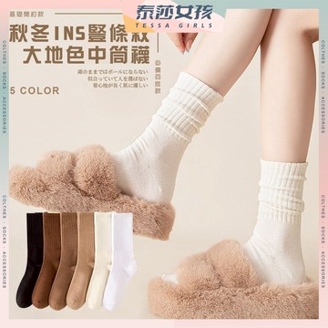 ⭕隔日到貨⭕秋冬ins豎條紋大地色中筒襪 棉襪 透氣 中筒襪 大地色 女襪 女生襪子 襪子 復古 少女襪 素色 少女
