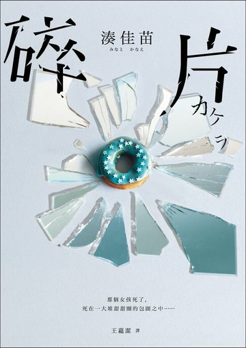 【電子書】碎片