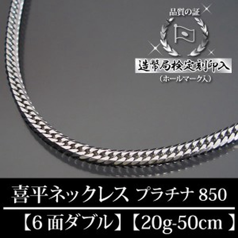 宅配 プラチナ 喜平ネックレス 6面ダブル 10g 60cm メンズ レディース