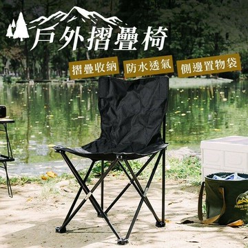 戶外折疊椅 摺疊收納椅子 露營椅