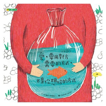大穎_愛，要用對方需要的方式，不是你想給的方式