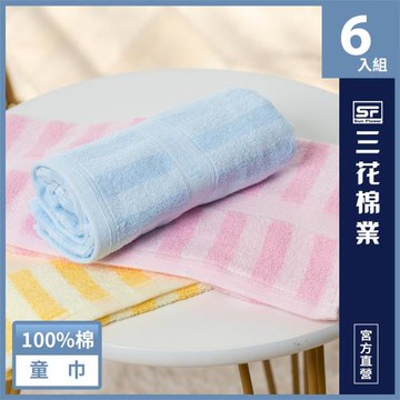 【SunFlower 三花】經典彩條童巾6條