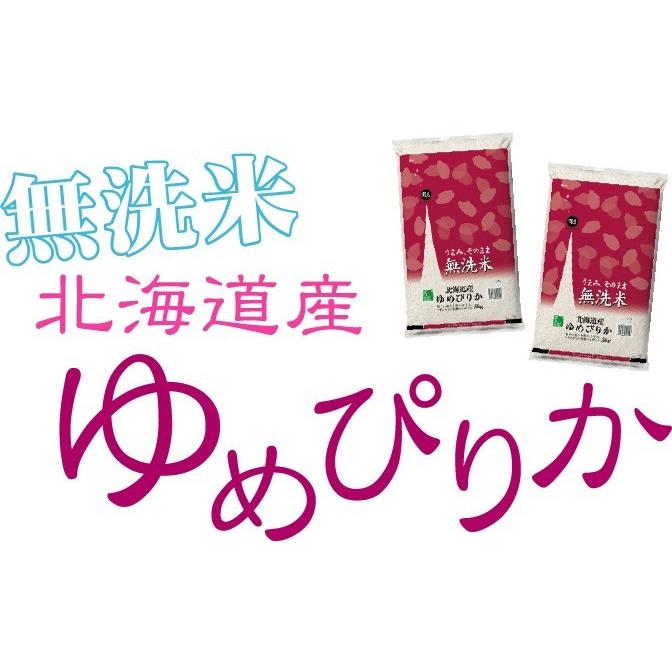 新米 令和5年産 無洗米 5kg×4 ゆめぴりか 北海道産 20kg 送料無料 特A（SL）