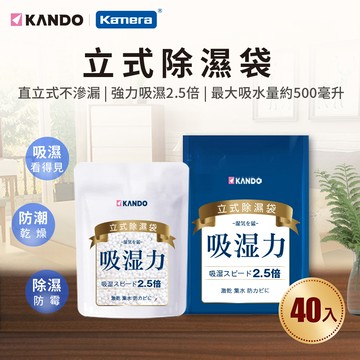 Kando （40入） 立式除濕袋-200g 乾澡劑 除濕劑_廠商直送