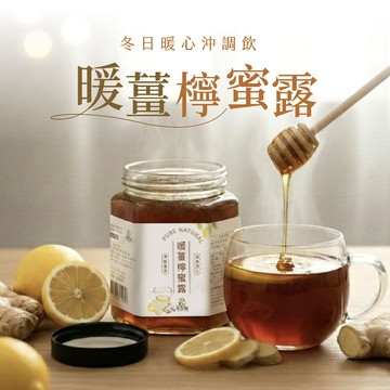 ★精選禮盒★無添加!!【尋蜜趣】暖薑檸蜜露 / 桂圓珍蜂蜜 禮盒  薑汁蜂蜜檸檬 龍眼蜂蜜