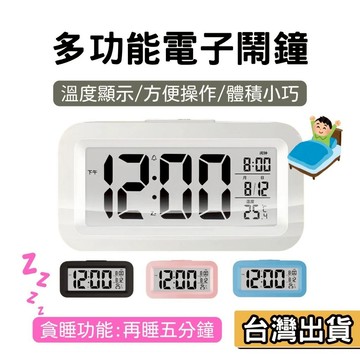 【現貨】溫度/日期 多功能電子鬧鐘 LED 鬧鐘 電子鐘 鬧鐘 時鐘 智慧鬧鐘 鬧鈴懶人鬧鐘 時鐘 學生鬧鐘