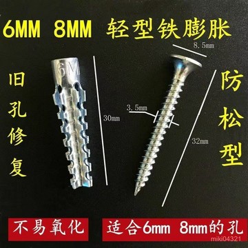 🔥臺灣出貨🔥整包批髮鐵膨脹管代替塑料膠塞鋸齒鐵脹塞6mm8mm膨脹螺絲自攻絲