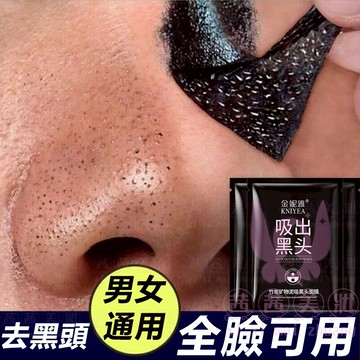 隔日到貨🔥 去黑頭 撕拉面膜 吸出黑頭 粉刺 清潔縮小毛孔 吸粉刺 清潔泥膜 粉刺貼 黑頭 粉刺面膜 去粉刺 去黑頭粉刺