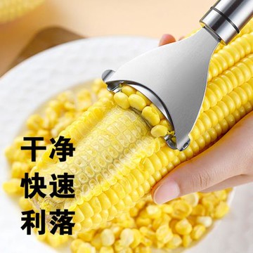 不銹鋼剝玉米神器家用刨玉米脫粒器削玉米刨粒器廚房神器鋒利商用