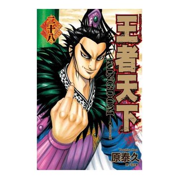 王者天下 28