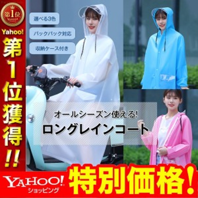 今だけポイント10倍 レインコート 自転車 通学 リュック レインポンチョ レインウエア レディース かわいい アウトドア 男女兼用 通販 Lineポイント最大1 0 Get Lineショッピング