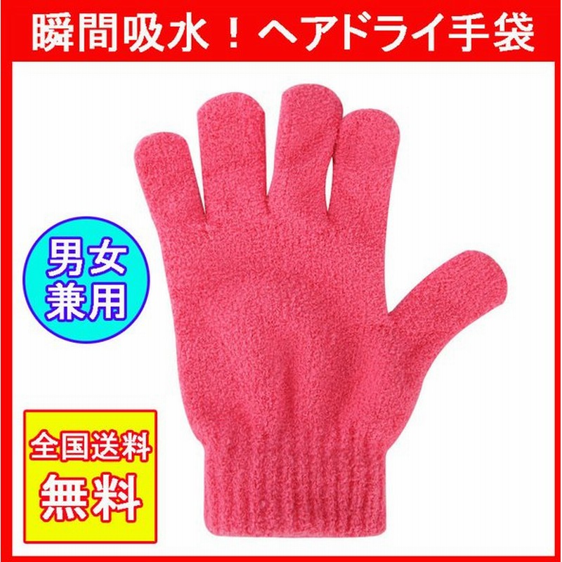 ヘアドライ手袋 片手用 手袋タオル マイクロファイバーグローブ 吸水性抜群 即乾 髪ドライヤータオル ヘアケア 時短 髪サラサラ 定形外内 封小 通販 Lineポイント最大get Lineショッピング
