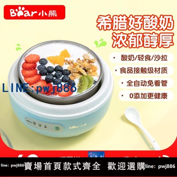 【物美價廉】小熊酸奶機家用小型全自動迷你智能定時自制酸奶發酵一體機酸奶機
