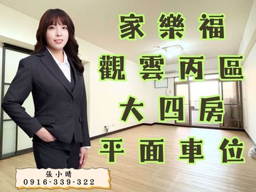 專約近家樂福觀雲丙區景觀四房+平面車位｜台南市永康區中華二路