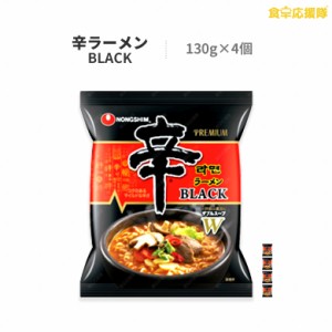 辛ラーメン BLACK 130g×4袋 農心