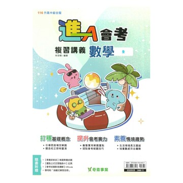 奇鼎國中進會考複習講義數學(全)