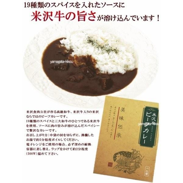 カレー レトルト 米沢牛 ビーフカレー 200g×3箱 米沢食肉公社 常温 送料込