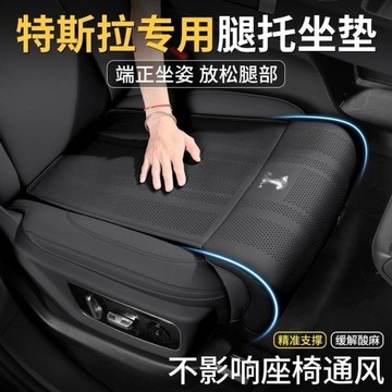 特斯拉 汽車坐墊 座椅延長墊 加長坐墊 主副駕駛腿託加長 汽車座椅腿部支撐坐墊一體 腿托腿部支撐墊 透氣座椅 延長神器