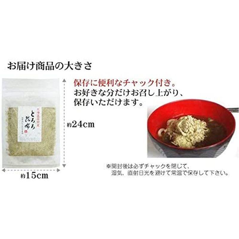 とろろ昆布 50g×3個 函館 真昆布がごめ昆布 ブレンド品 美味しいところが詰まったとろろ