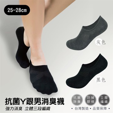 【Ee】抗菌Y跟男消臭襪B3096-12-多色可選