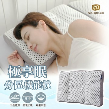 生命磁石墨烯極享眠分區機能枕
