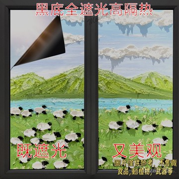 全遮光磨砂靜電貼客廳陽臺防曬遮陽隔熱衛生間防偷窺黑底貼膜 長虹玻璃膜 透光不透明 遮光防走光 窗花紙 浴室 門窗