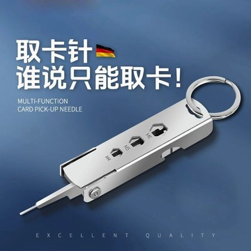 手機取卡針多功能高級拔卡針防丟多用通用換卡針可擕式鑰匙扣掛件