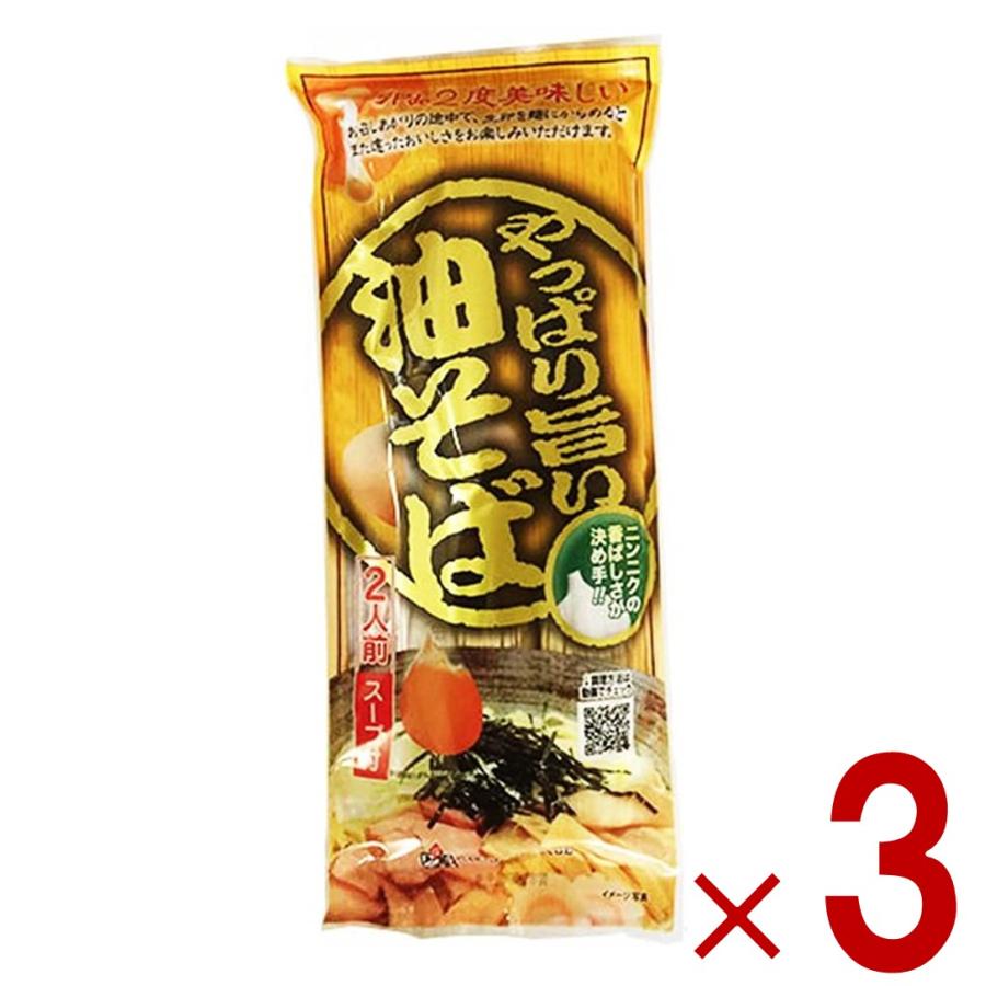 やっぱり旨い油そば 油そば 2人前 ラーメン王国山形 みうら食品 山形 乾麺 らーめん　マツコ 教えてもらう前と後 鳥中華 3個