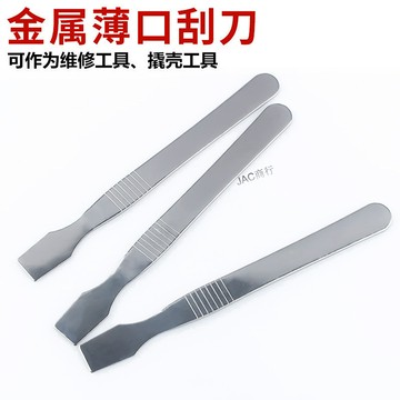 ⚡低價促銷⚡金屬剷刀液晶開殼工具手機撬棒拆機 棒錫漿攪拌刮錫刀薄頭起殼【0526】