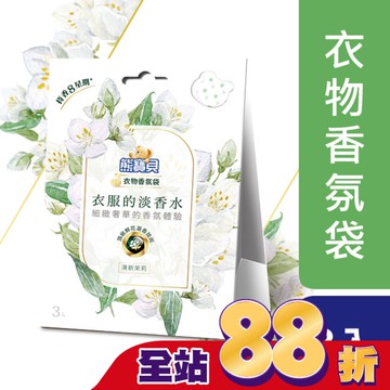 熊寶貝衣物香氛袋 清新茉莉 21G