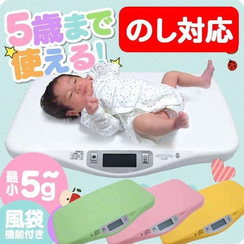 体重計 赤ちゃん ベビースケール 5g レンタル より安い 新生児 乳幼児 0歳 0才 赤ちゃん用体重計 デジタル 人気 おすすめ べびすけくん  76392-11 通販 LINEポイント最大0.5%GET | LINEショッピング