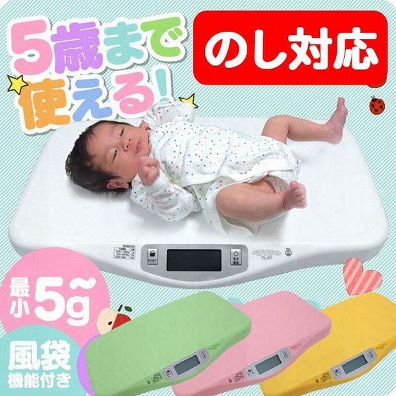 体重計 赤ちゃん ベビースケール 5g レンタル より安い 新生児 乳幼児 0歳 0才 赤ちゃん用体重計 デジタル 人気 おすすめ べびすけくん 11 通販 Lineポイント最大0 5 Get Lineショッピング