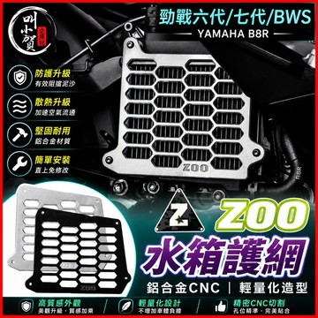 【叫小賀】 ZOO 水箱護蓋 黑色 銀色 勁戰六代 勁戰七代 水箱罩 水冷BWS 水箱罩 水箱罩 水箱蓋 ZOO水箱護蓋