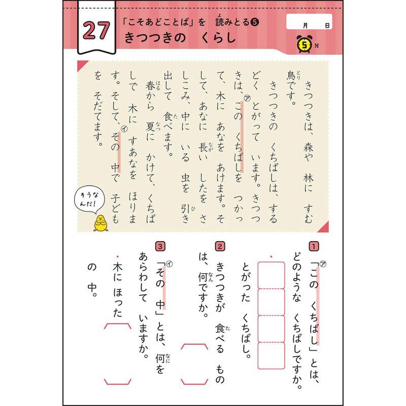 小2国語 文章読解