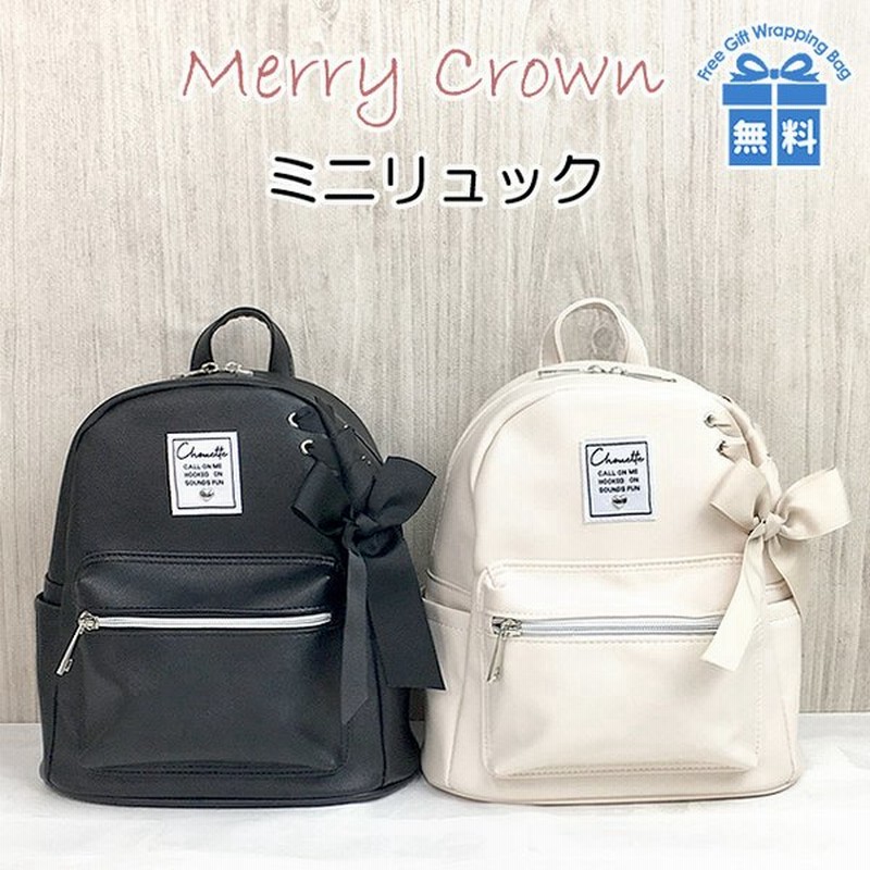 ミニリュック 女の子 小学生 おしゃれ Lrk 613 Merry Crown メリークラウン 片編上げリボンシリーズ ミニdパック リュックサック 小さい 編上げ レースアップ 通販 Lineポイント最大0 5 Get Lineショッピング