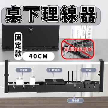 桌下理線架 固定款 電線收納盒 延長線收納盒 桌下收納 集線器 電線整理盒 插座收納 整線器 免打孔 排插固定 桌下理線器